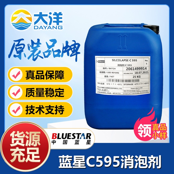 藍(lán)星C595消泡劑